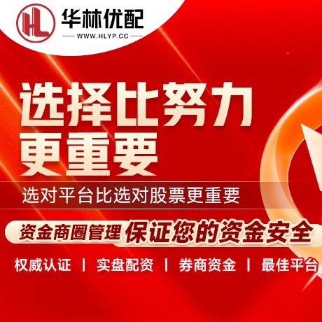 华为版量盈配资